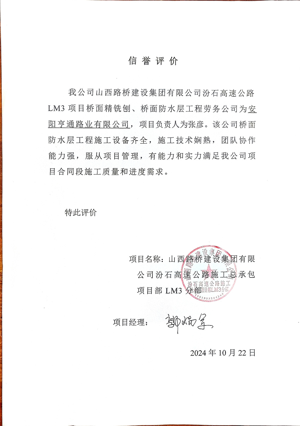 汾石三標橋面防水項目